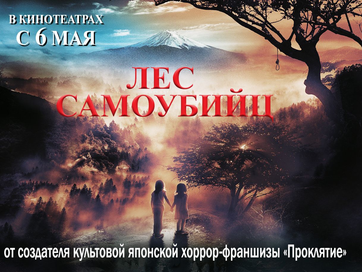 Лес самоубийц
