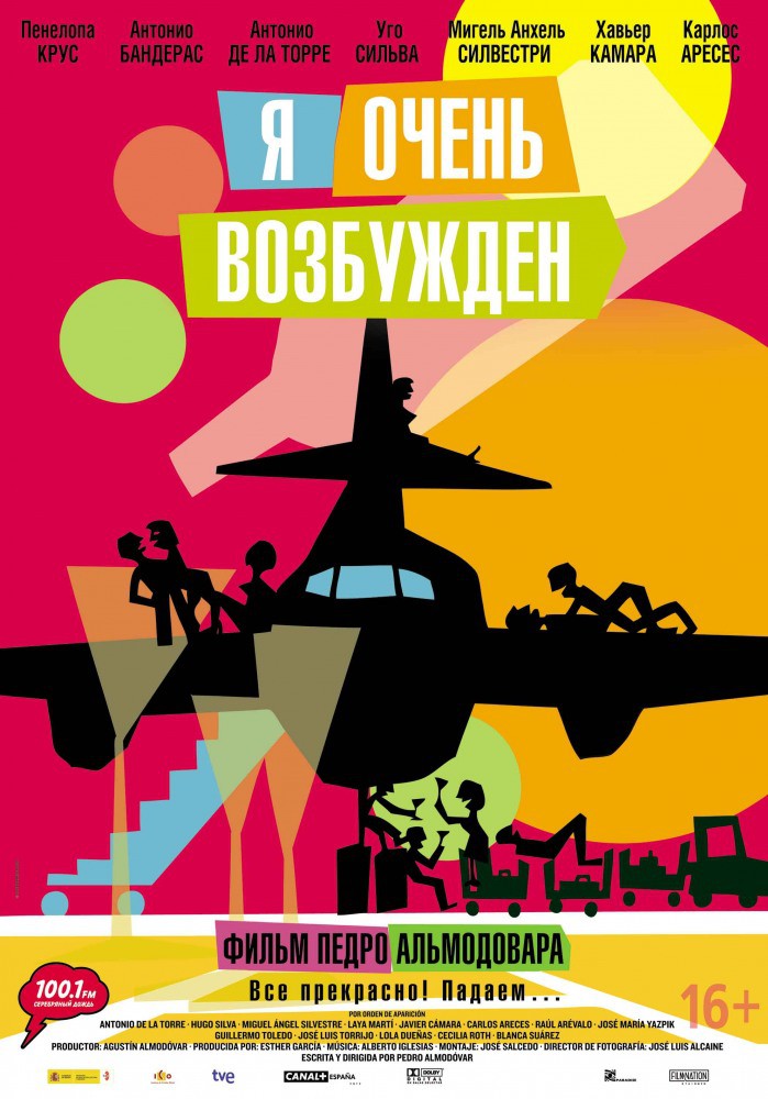 Я очень возбужден (Недолгие любовники)