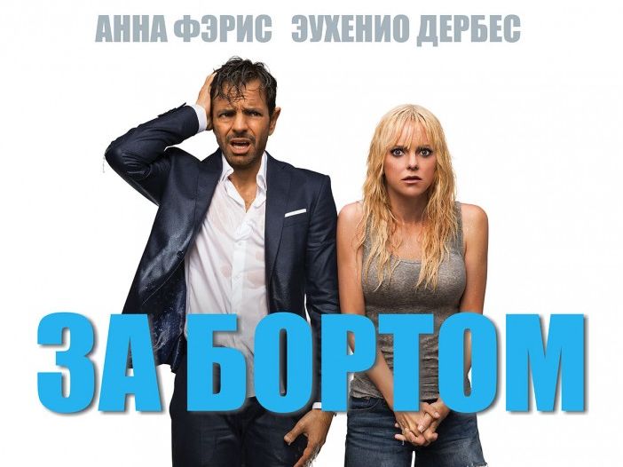 Есть ли жизнь за бортом?