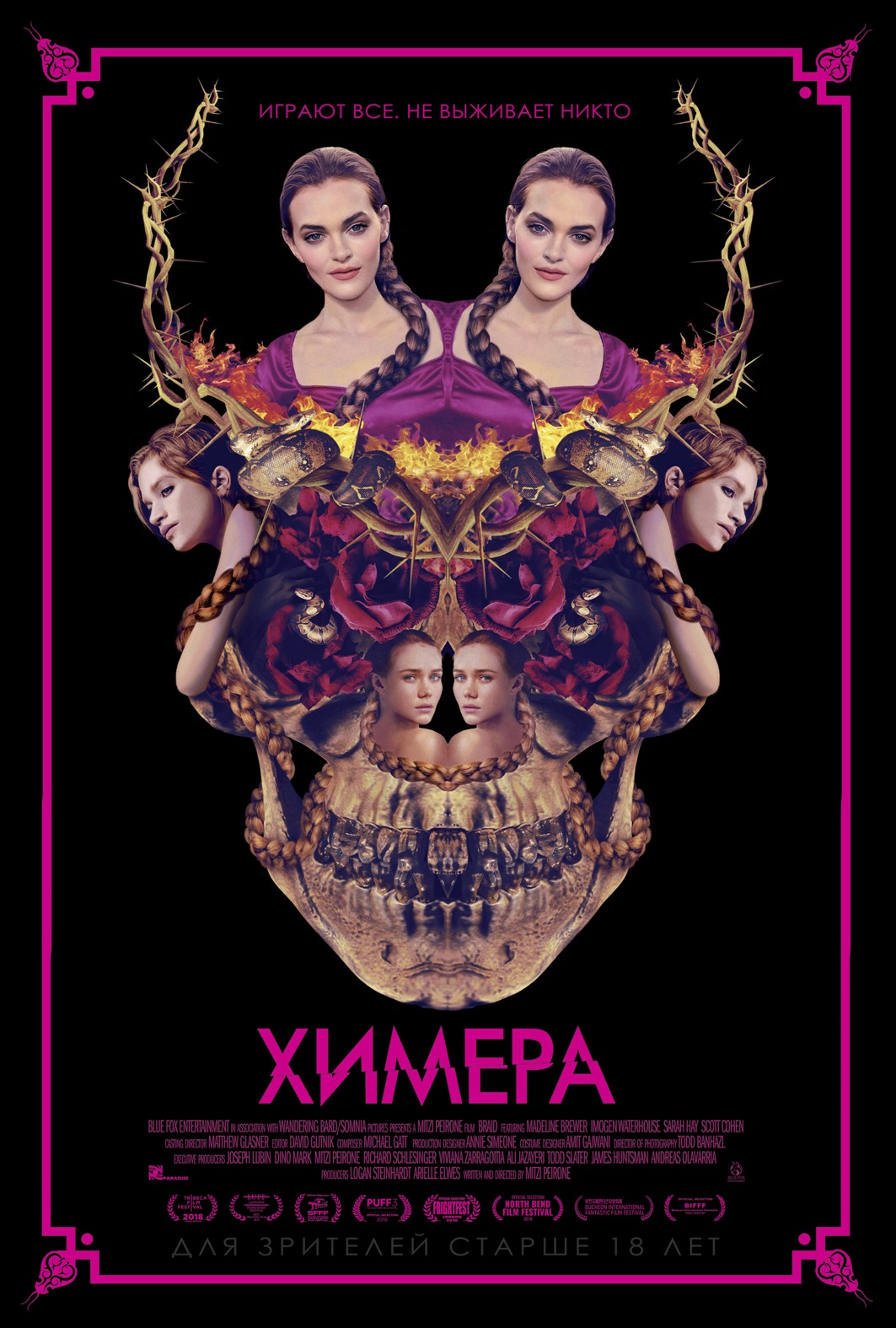 Химера