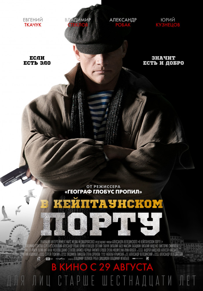 В Кейптаунском порту...