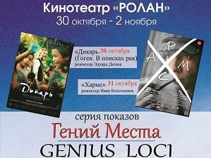 GENIUS LOCI/ГЕНИЙ МЕСТА