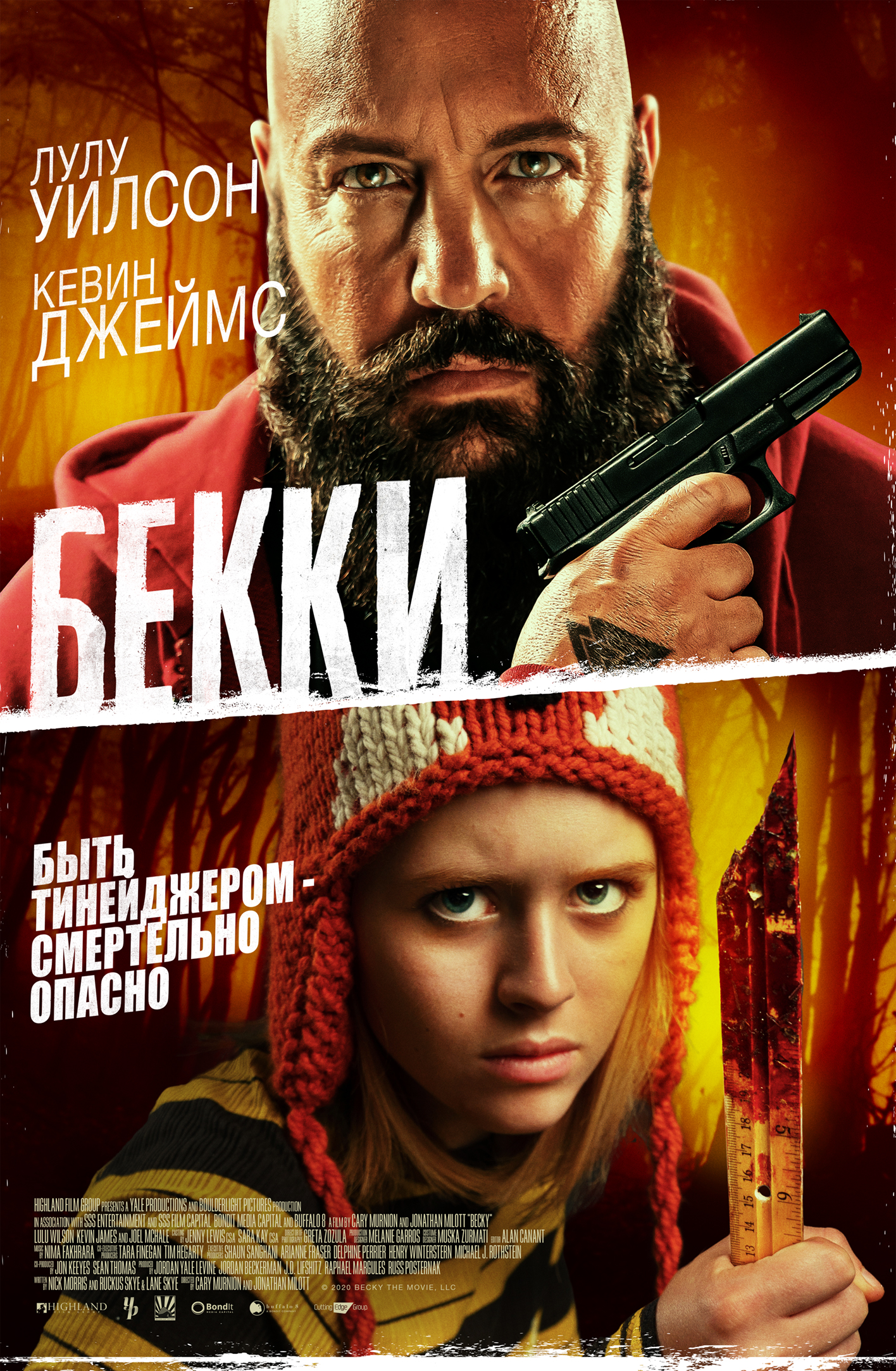 Бекки