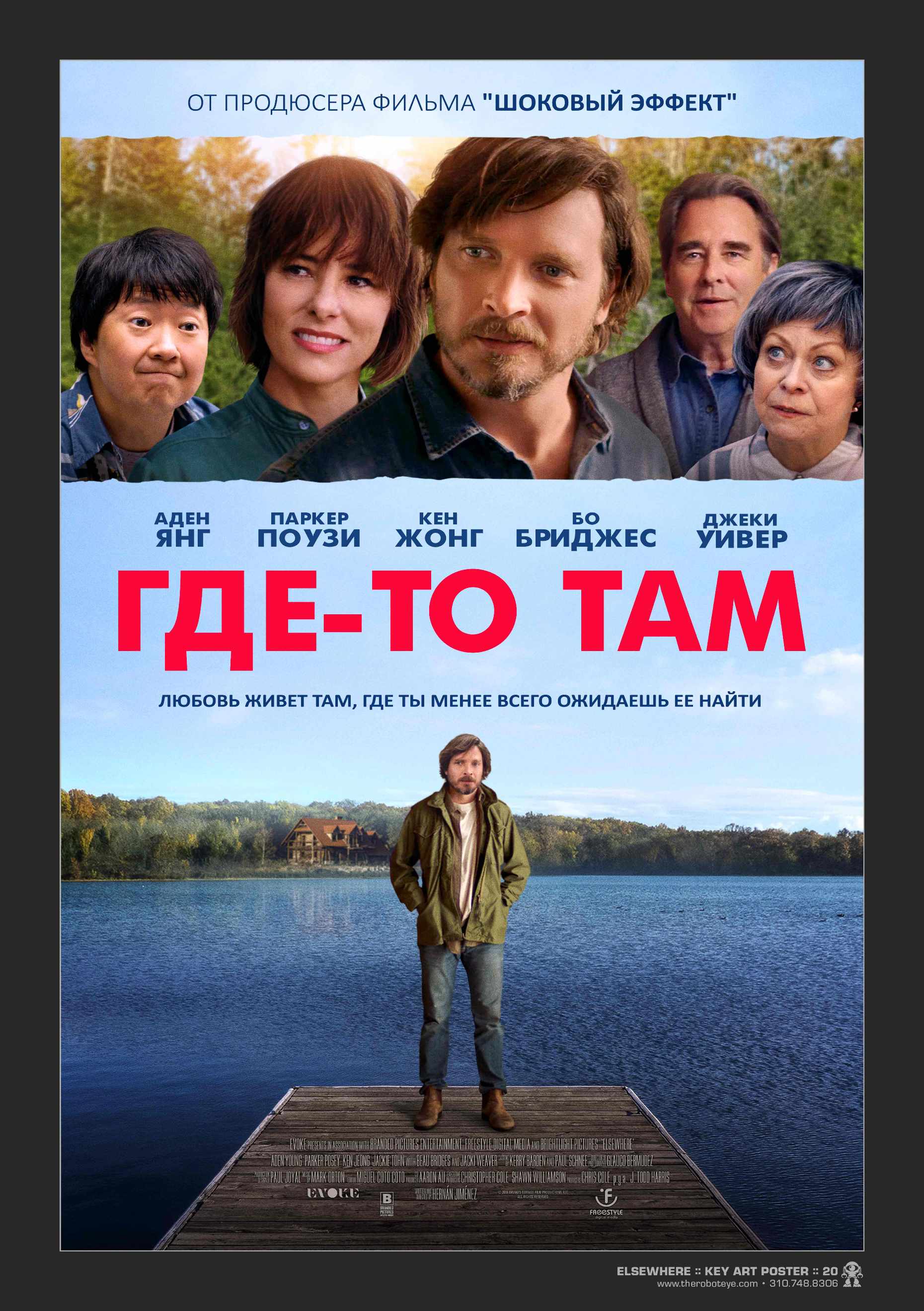 Где-то там