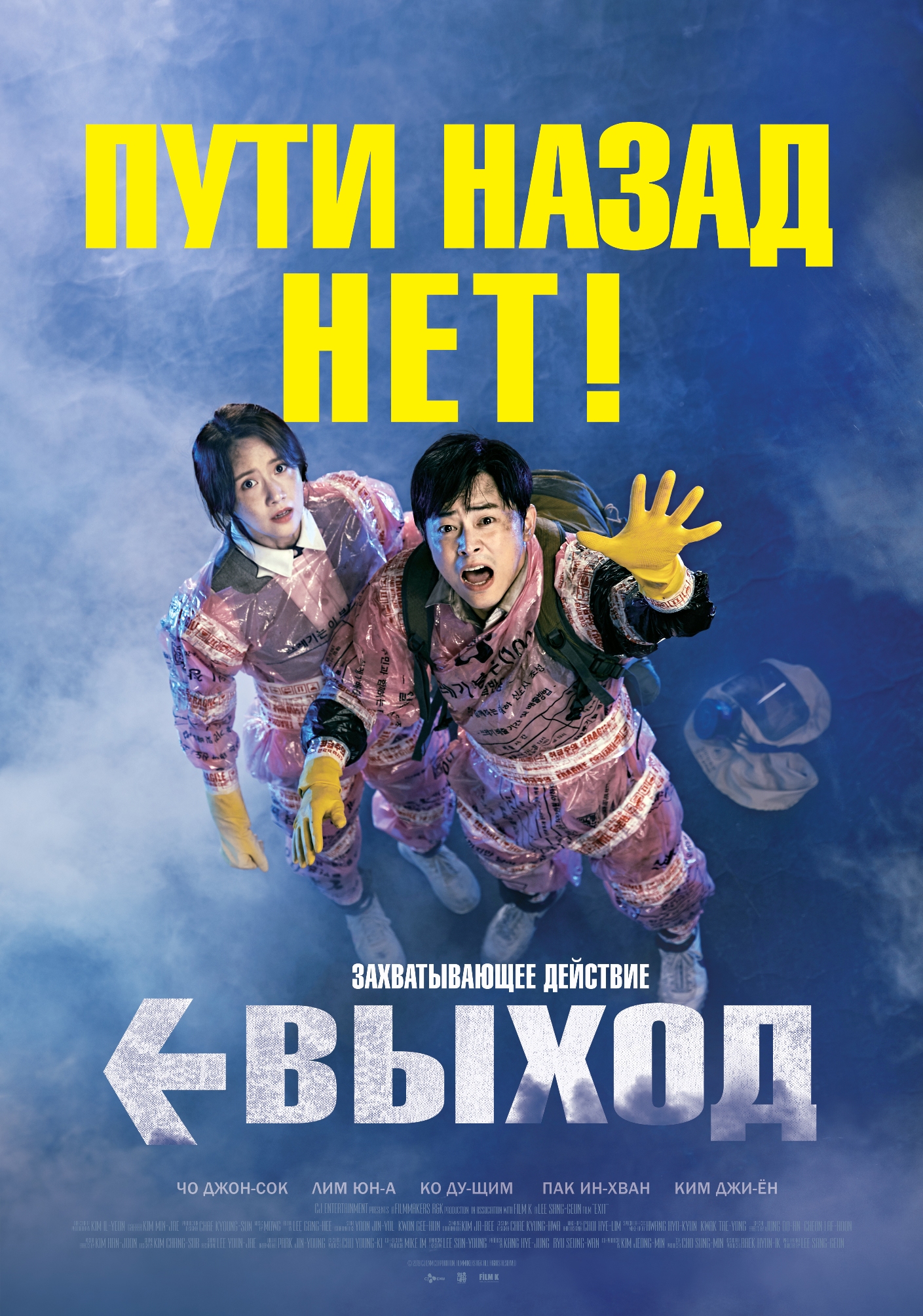 Выход