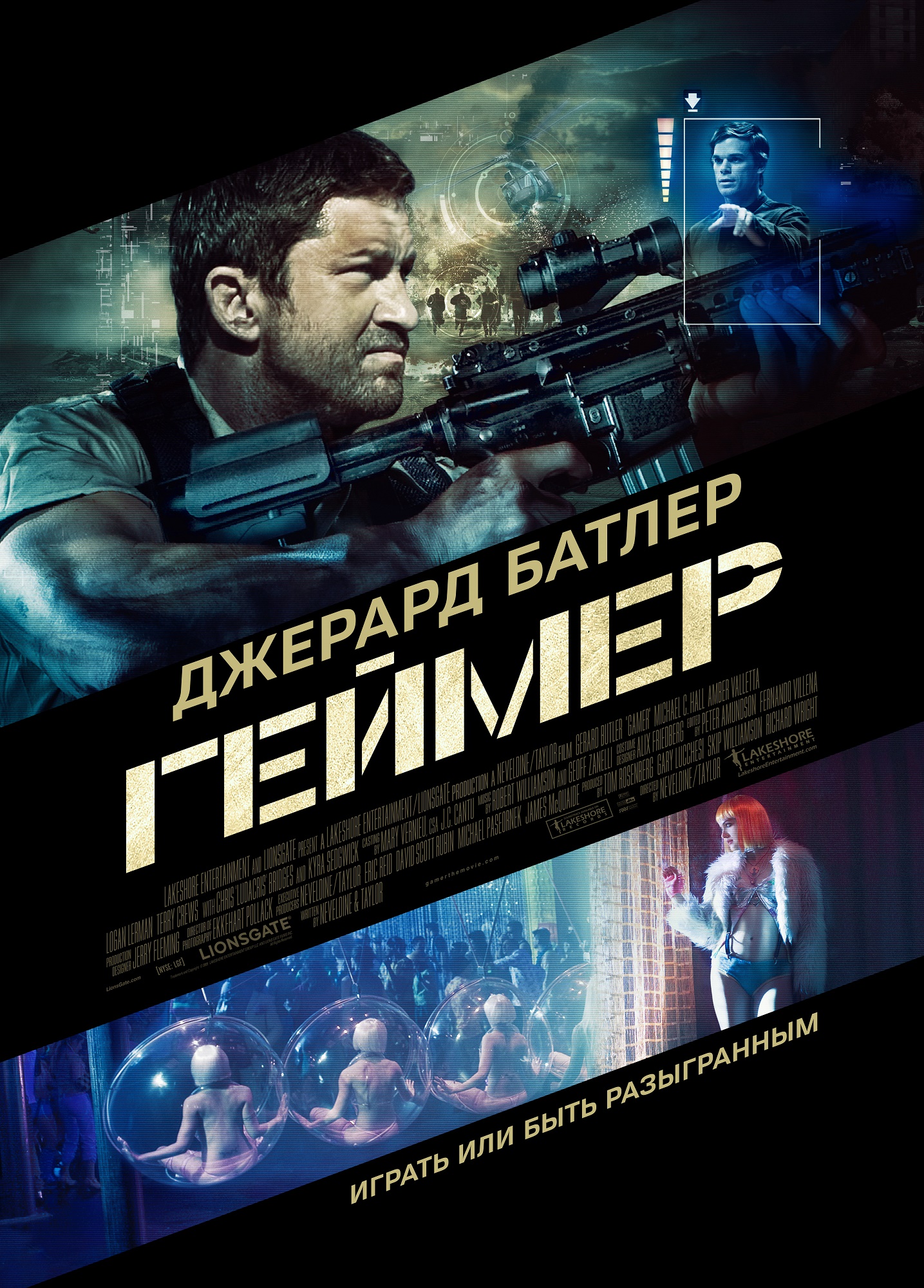 Геймер