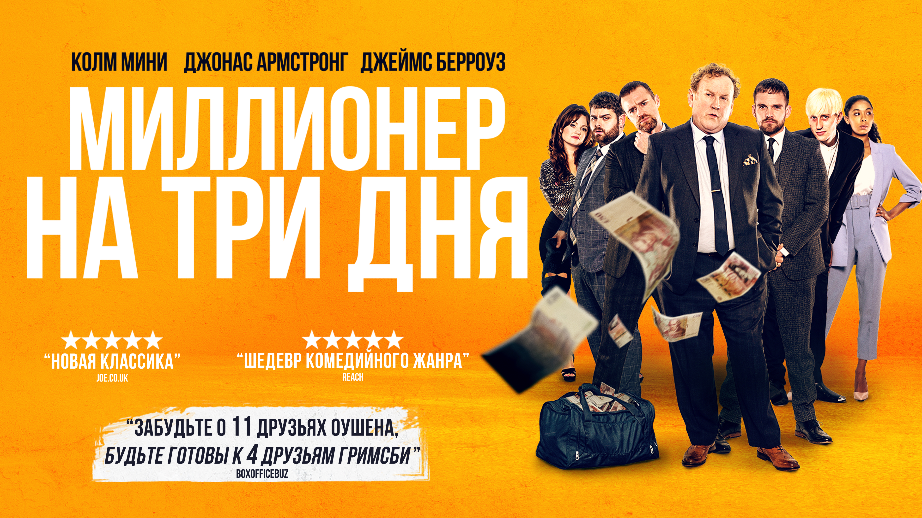 Миллионер на три дня