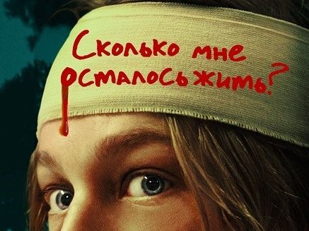 Кукушка, кукушка, сколько мне осталось...?