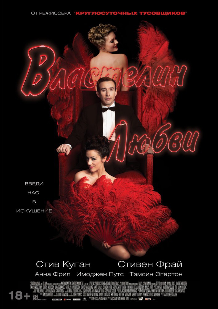 Властелин любви (aka Облик любви aka Король Сохо)
