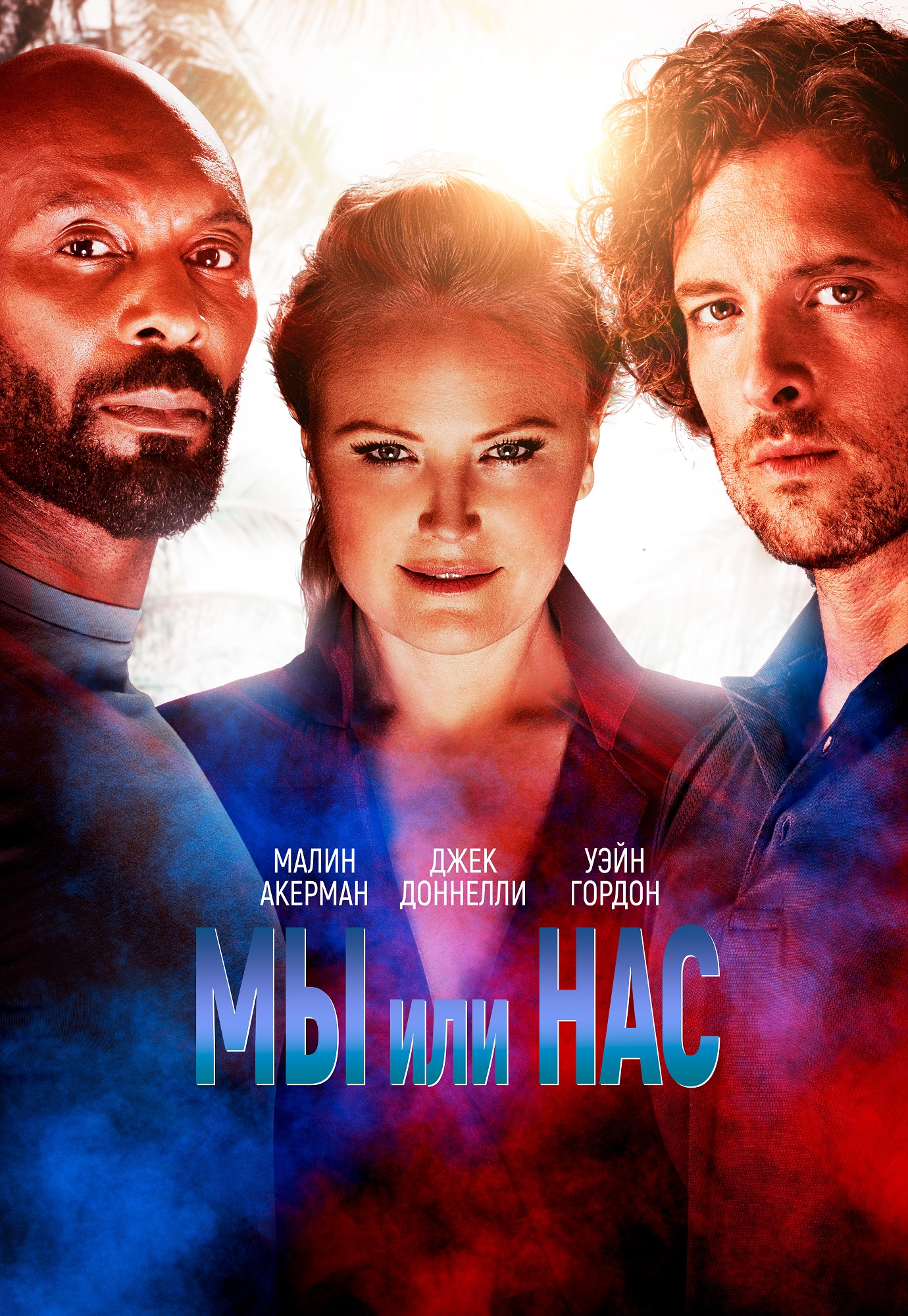 Мы или нас