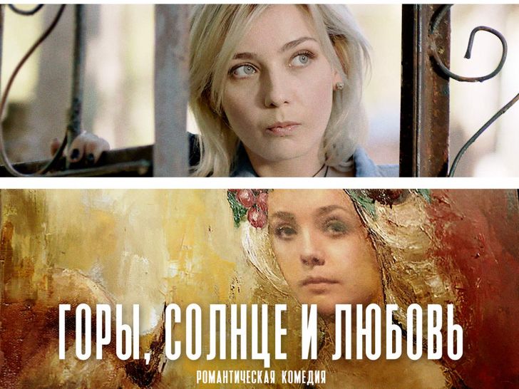 "Горы, солнце и любовь" - в сети "Пять звезд"