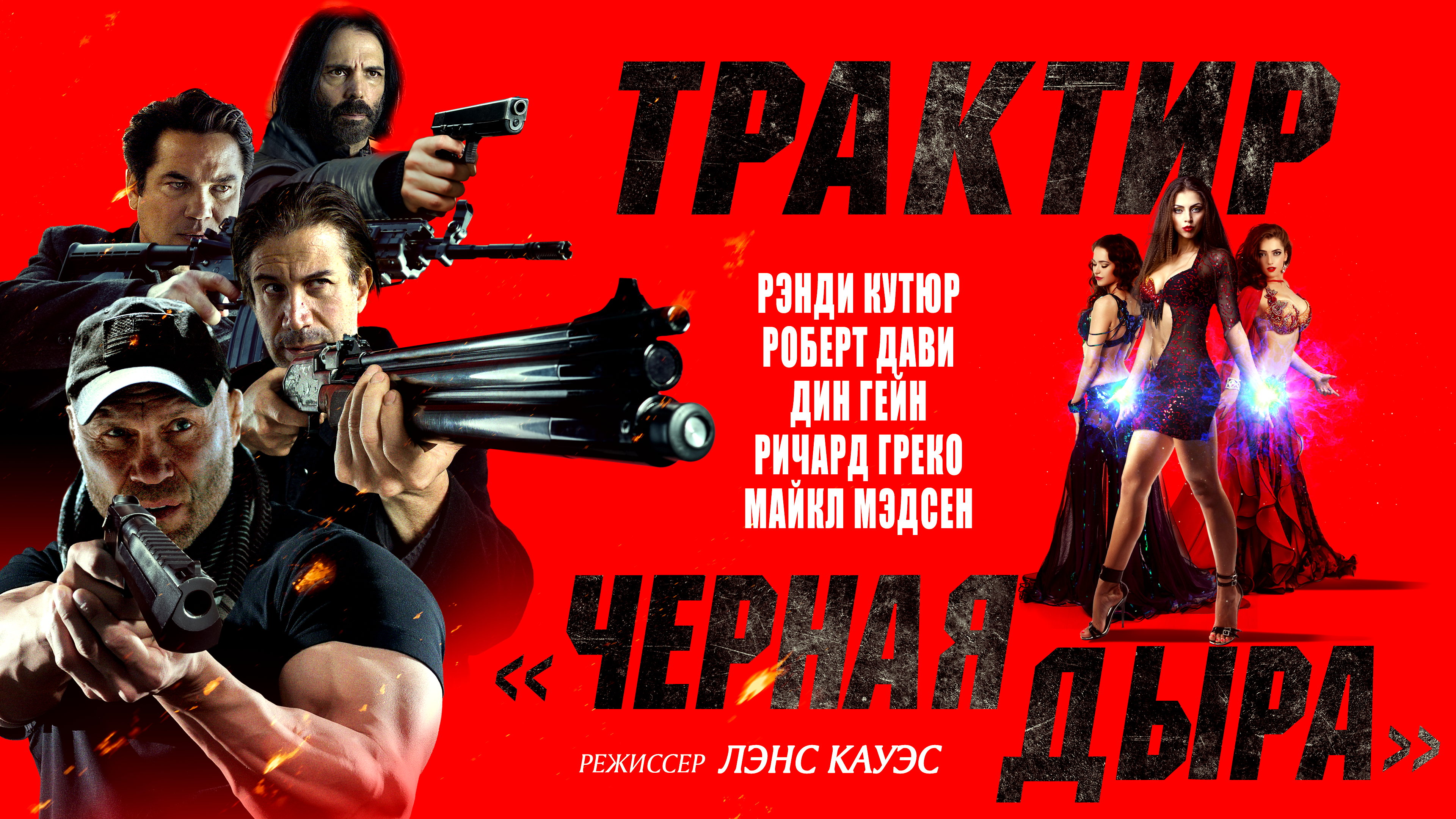 Трактир 