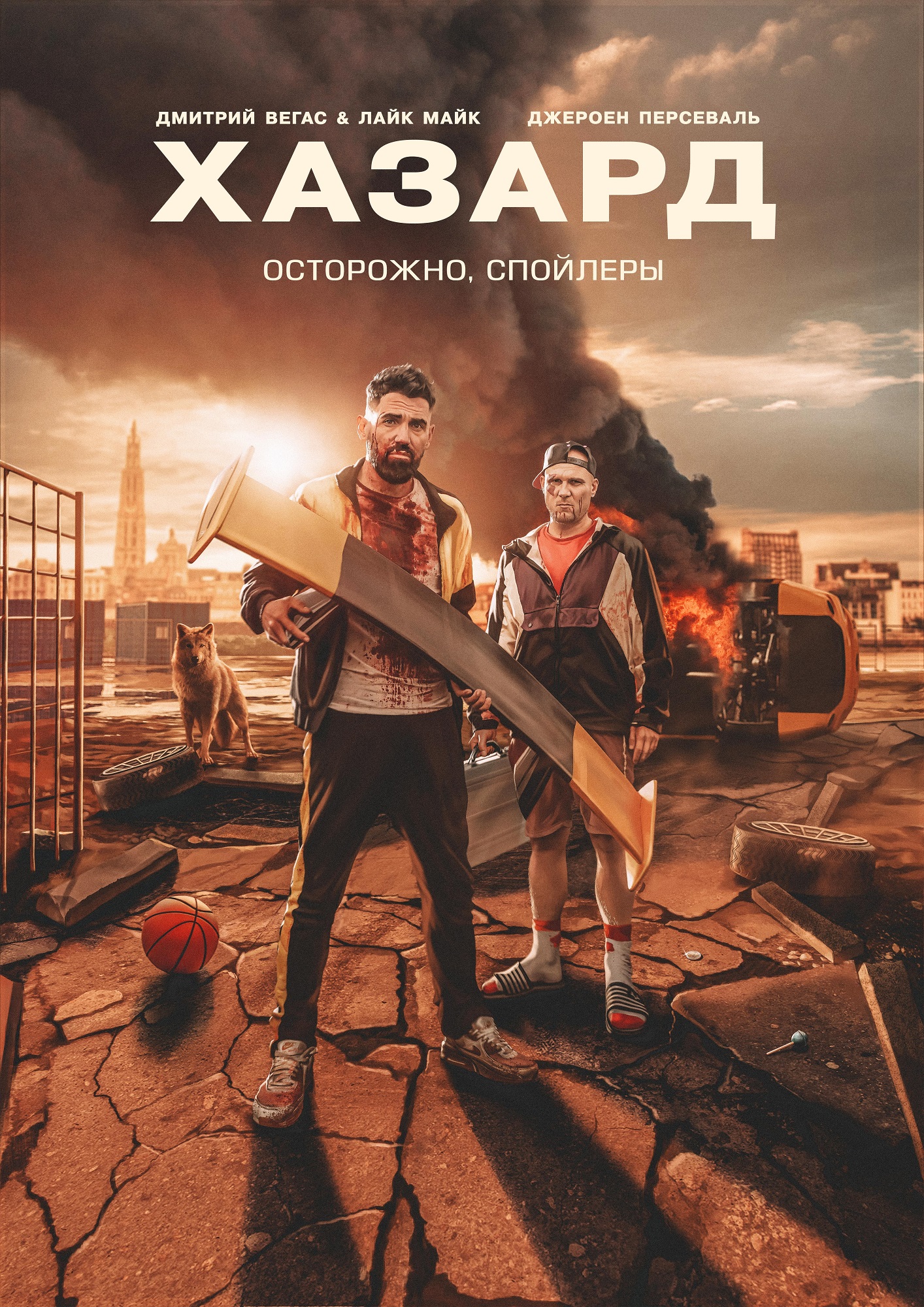 Хазард