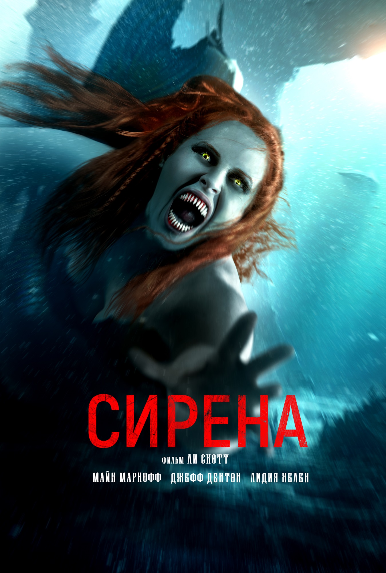Сирена