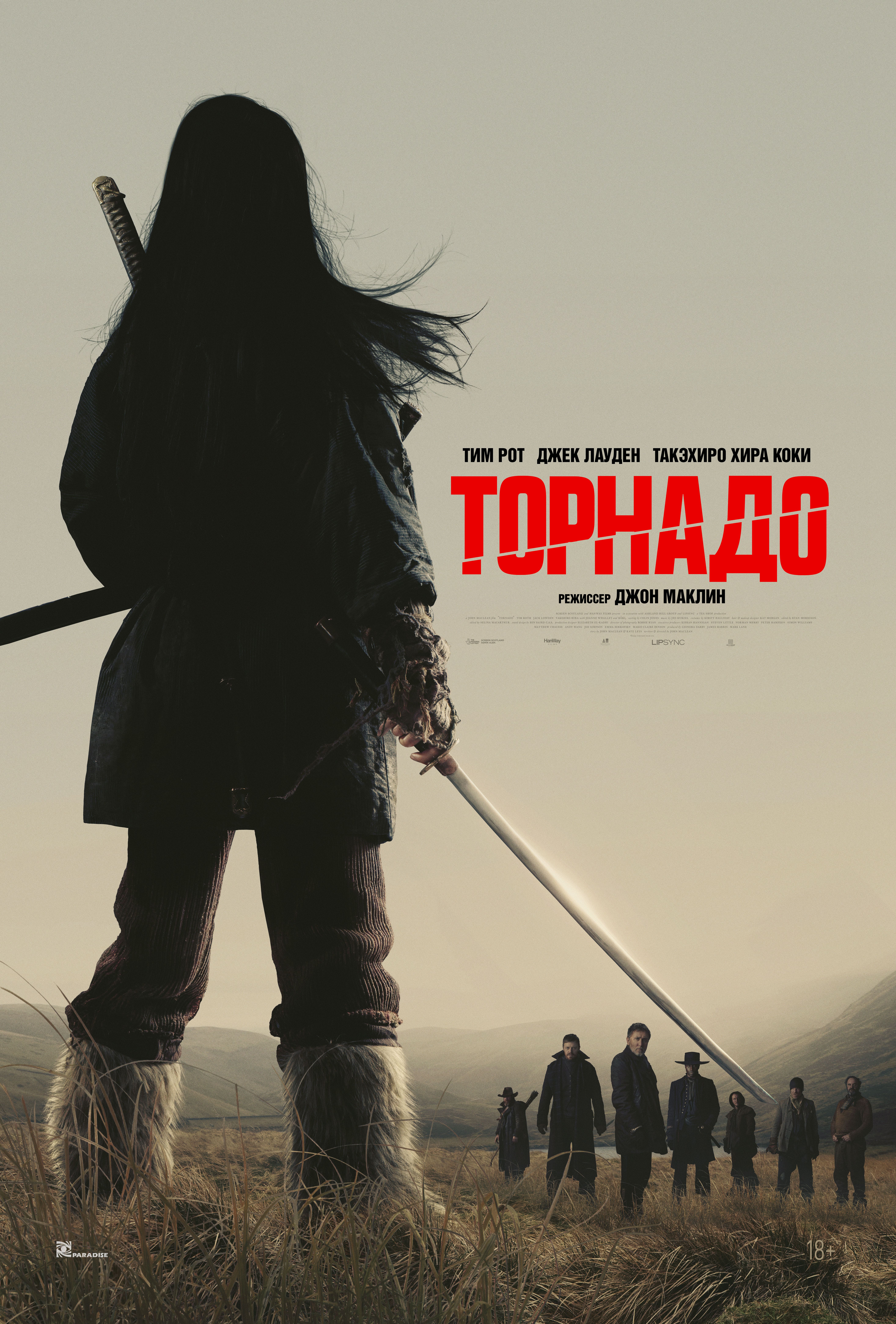 Торнадо