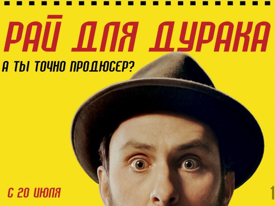 "Рай для дурака" - баннеры для соцсетей и не только..