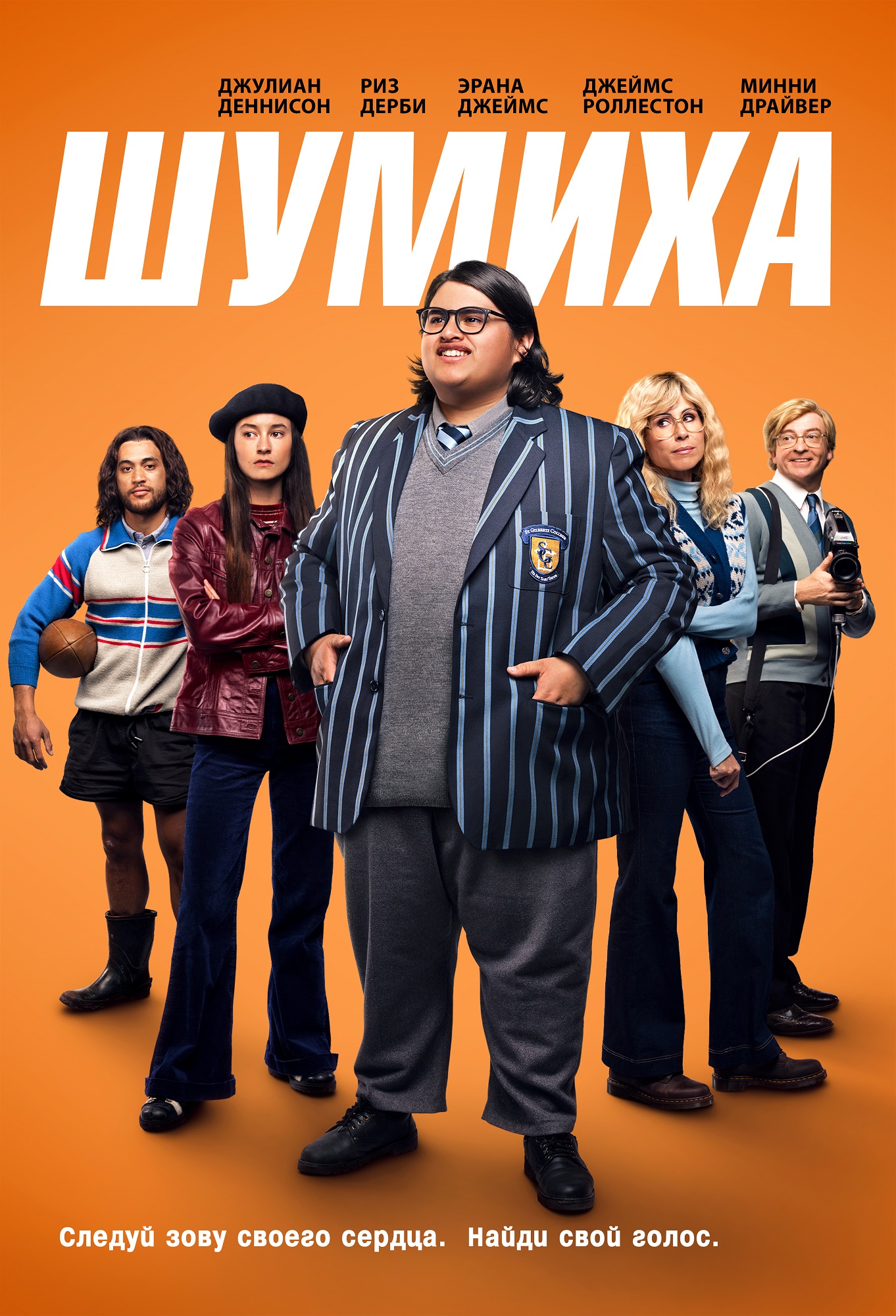 Шумиха