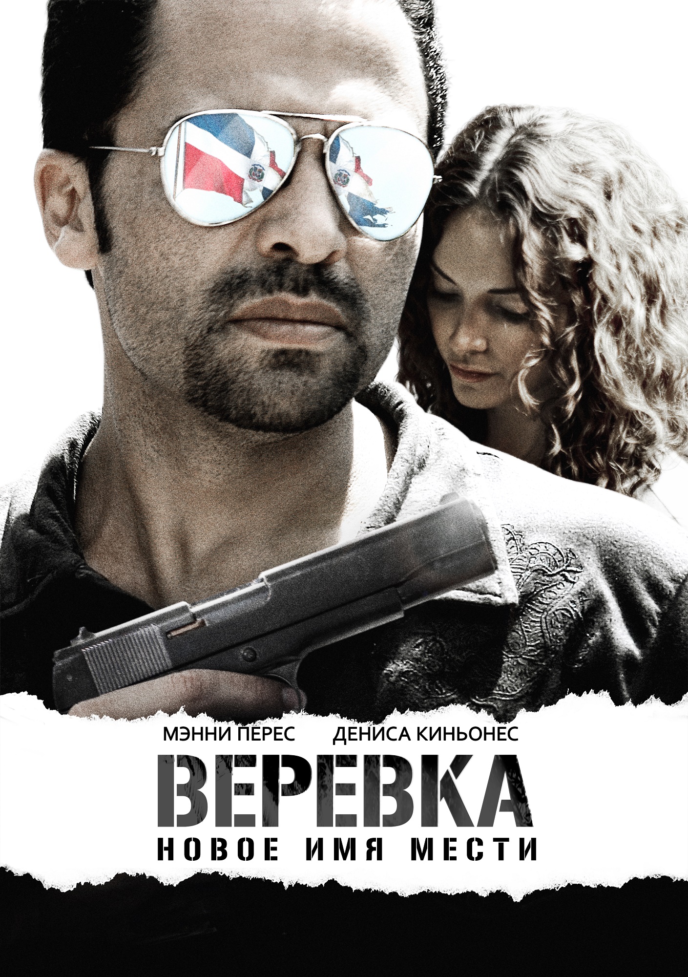 Веревка
