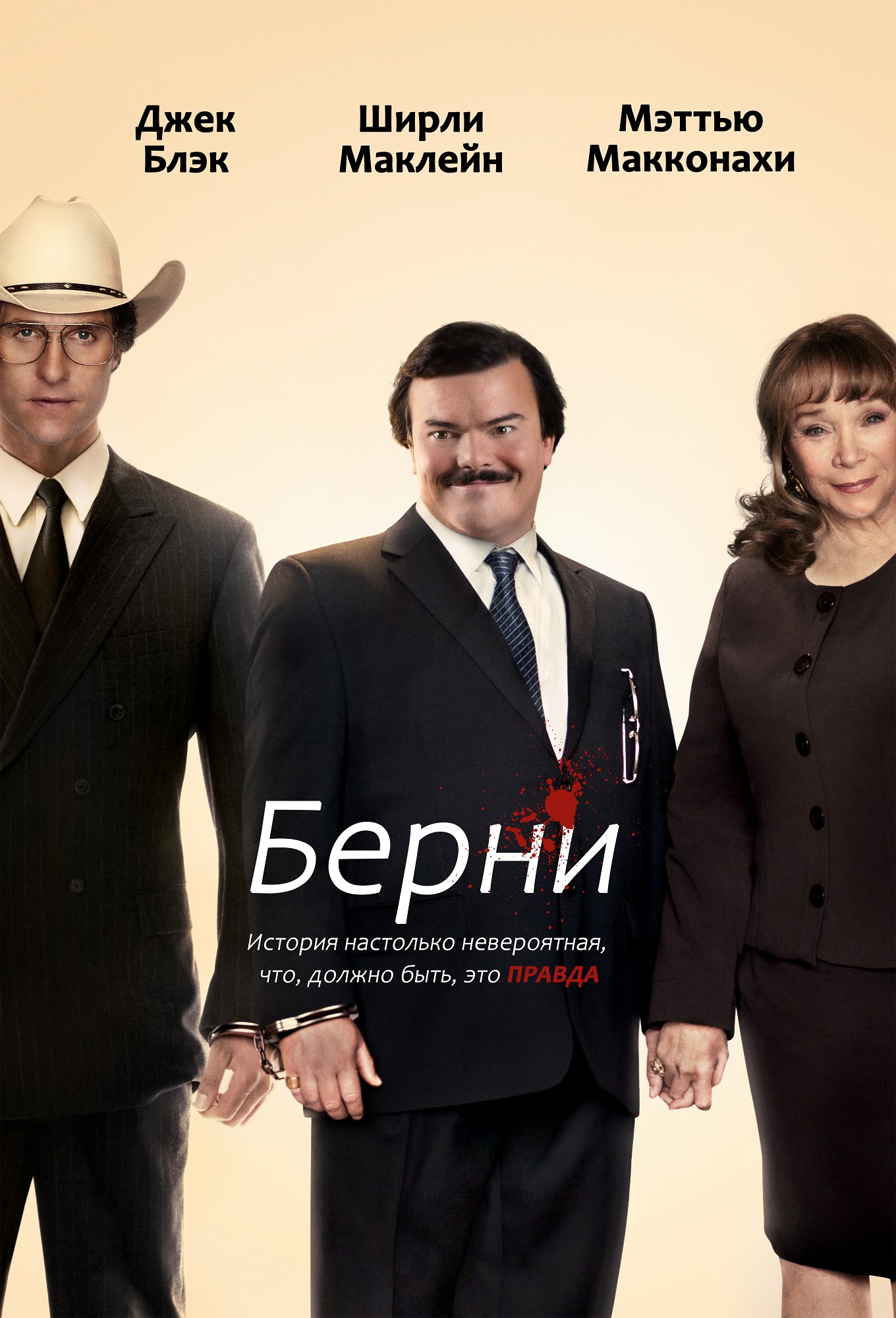 Берни
