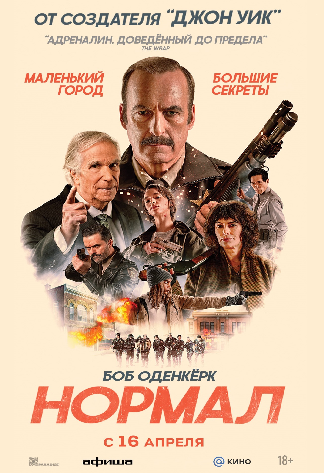 Нормал