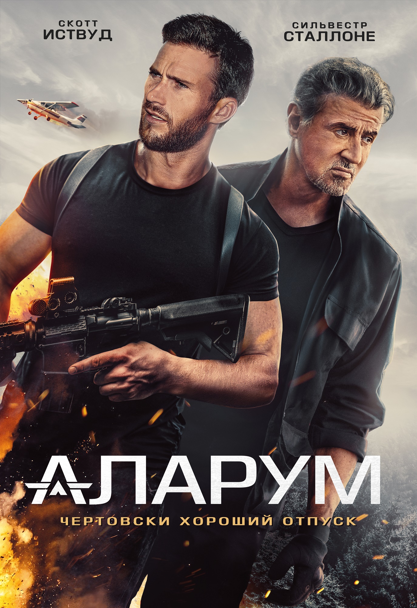 Аларум