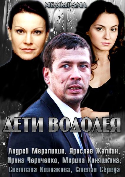 Дети водолея