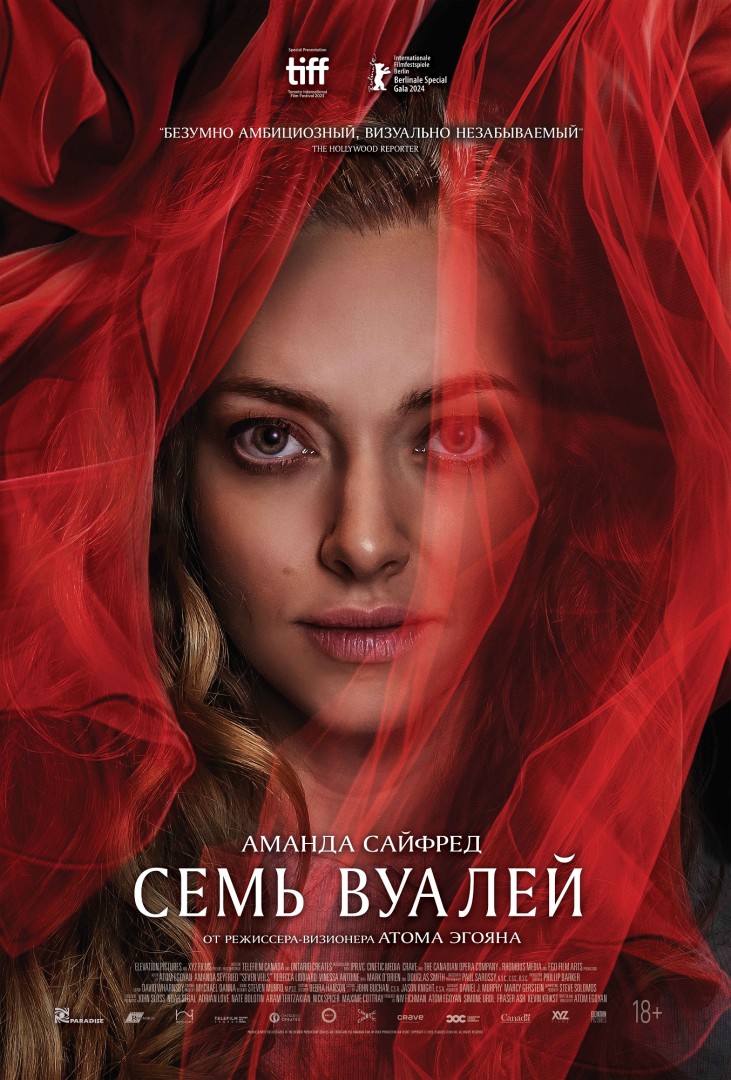 "Семь вуалей" - постер
