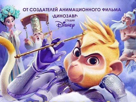 Трейлер "Шимми: Первый король обезьян"