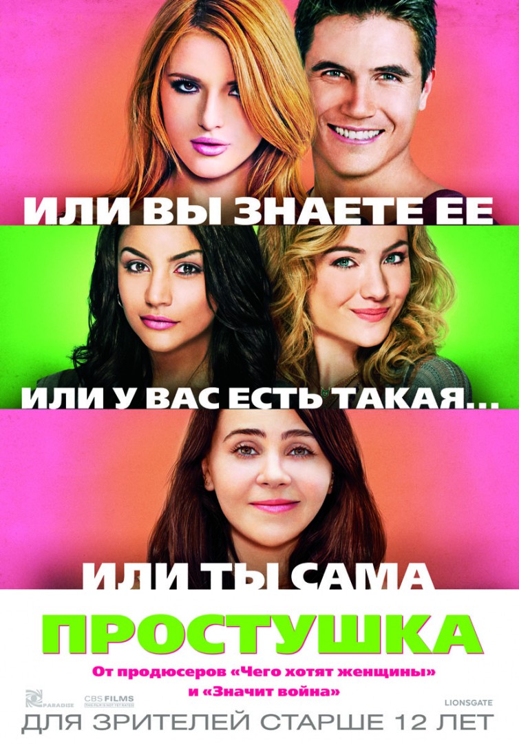 Простушка