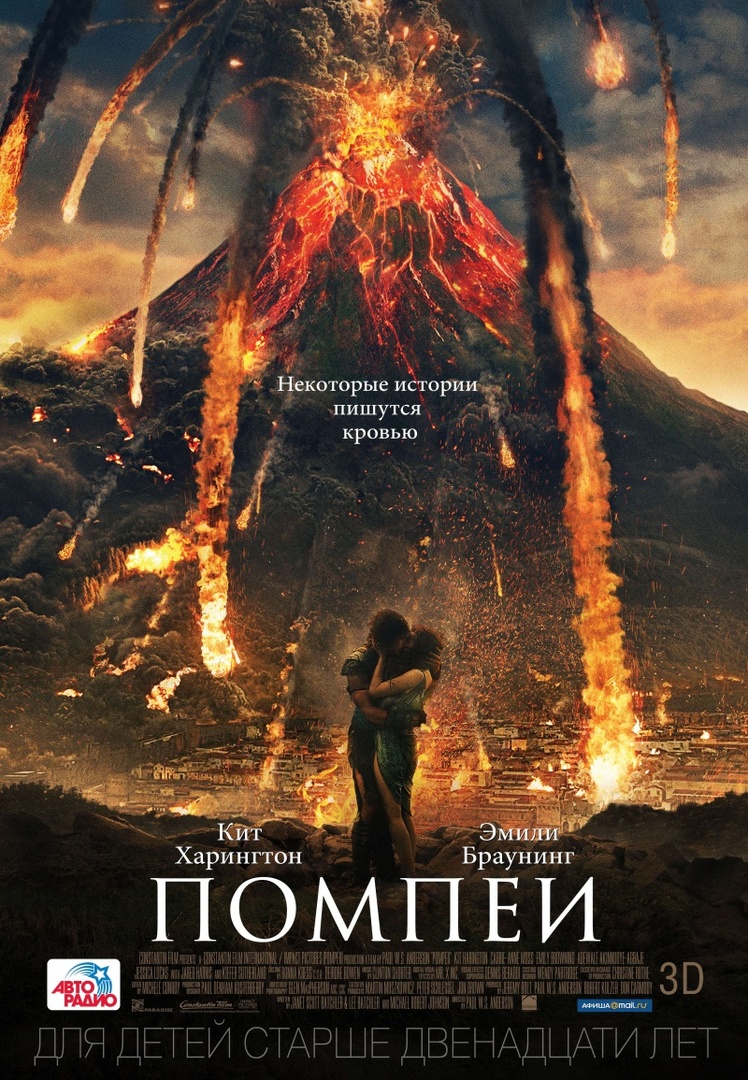 Помпеи 3D