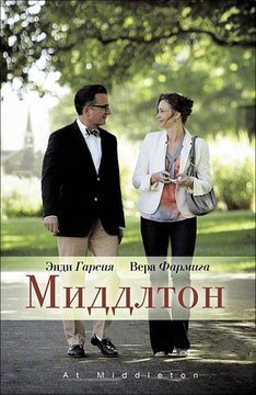 Миддлтон