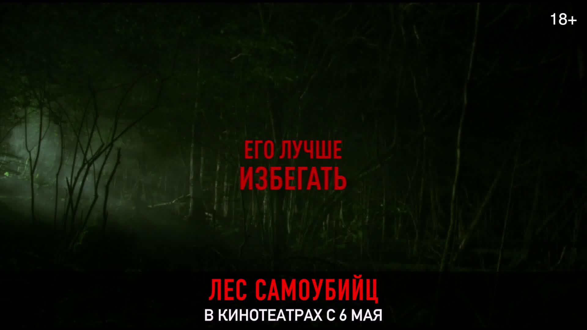 Постер трейлера