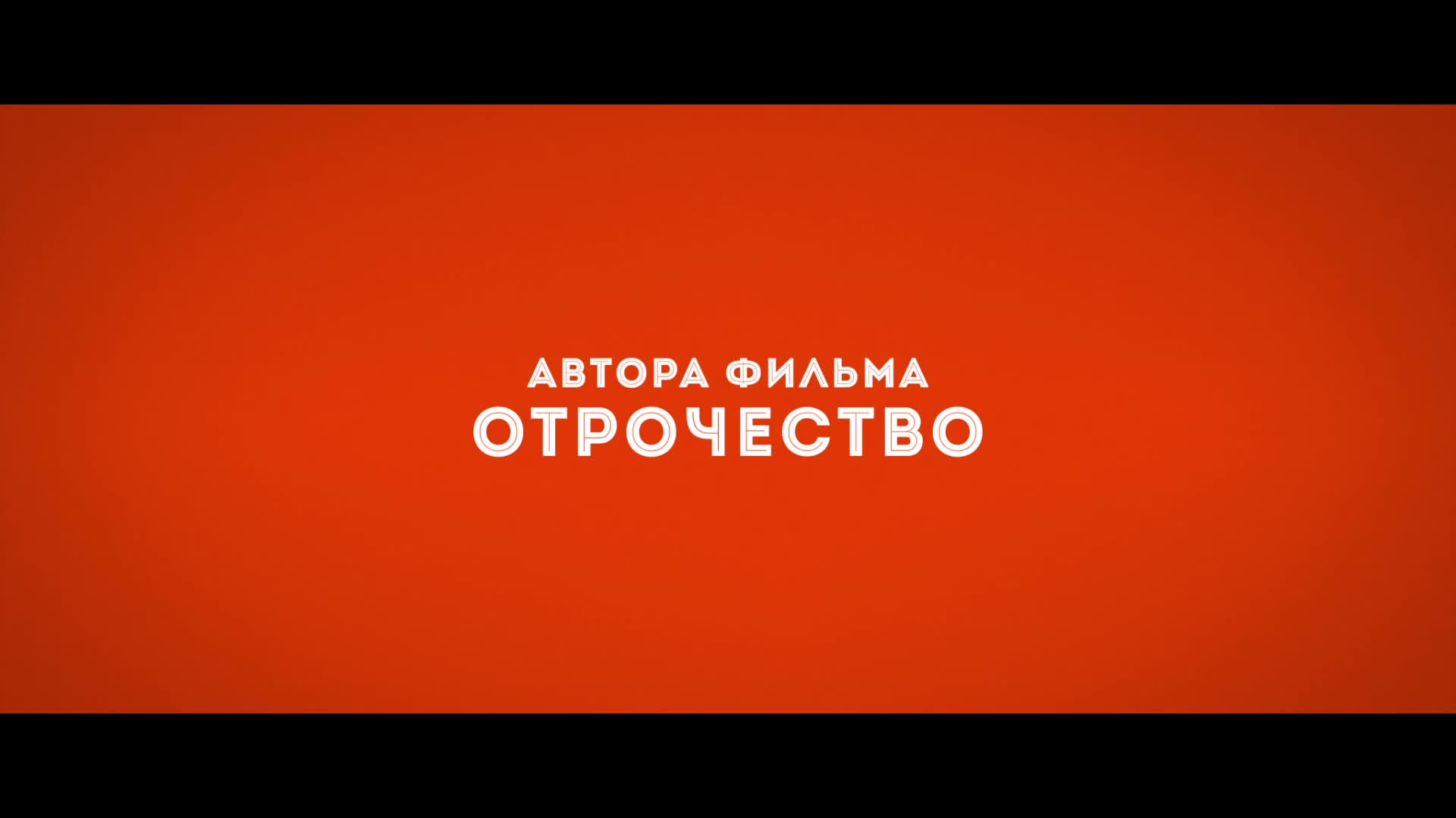 Постер трейлера